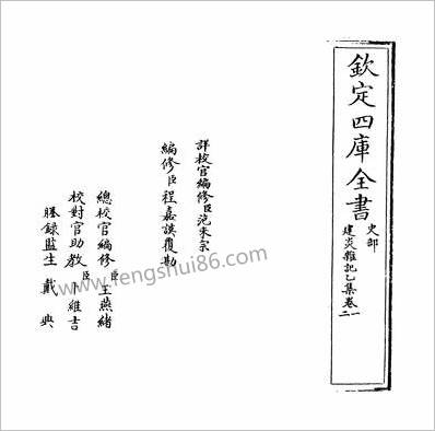 14657_建炎杂记乙集卷一~卷三_