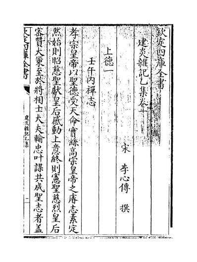 14657_建炎杂记乙集卷一~卷三_
