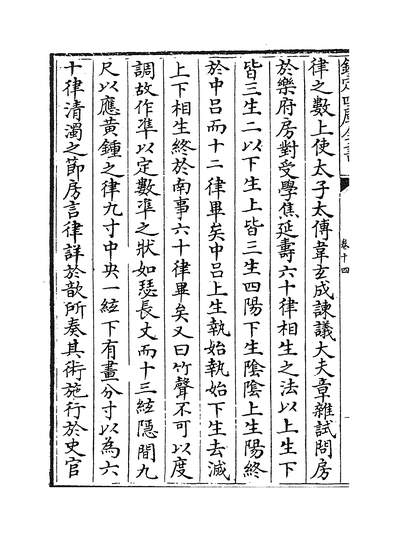 14677_东汉会要卷十四~卷十七_