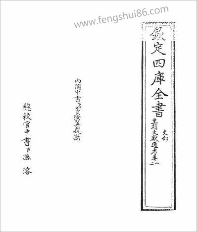 14709_皇朝文献通考卷一~卷二_
