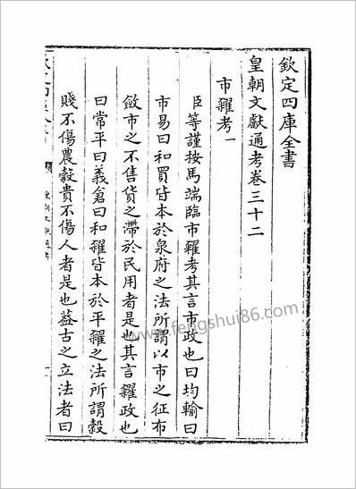 14728_皇朝文献通考卷三十二_