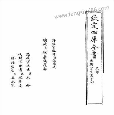 14794_国朝宫史卷十三~卷十四_