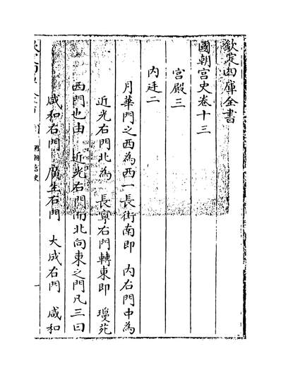 14794_国朝宫史卷十三~卷十四_