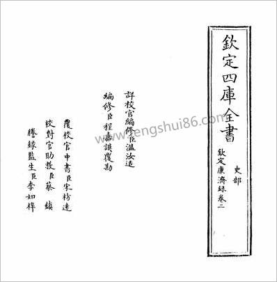 14814_钦定康济录卷二_
