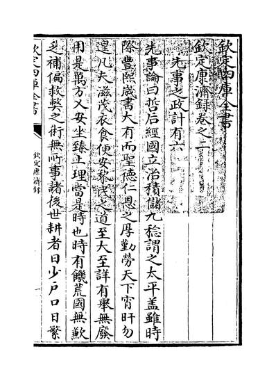 14814_钦定康济录卷二_