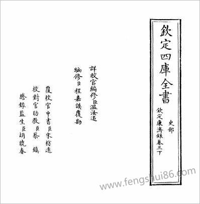14816_钦定康济录卷三下_