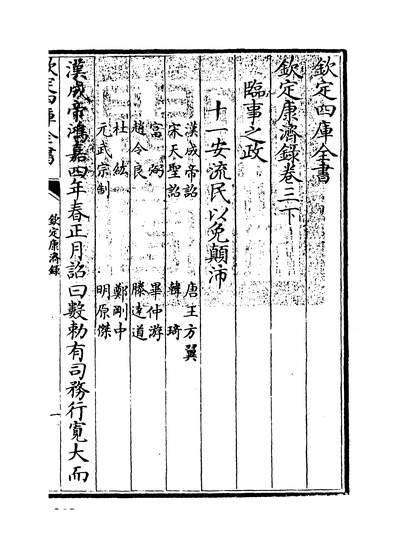 14816_钦定康济录卷三下_