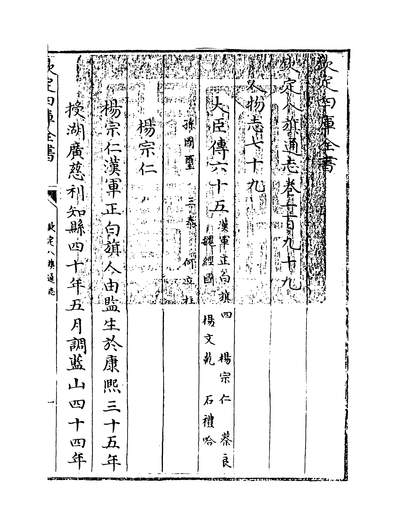 14847_钦定八旗通志卷一百九十九~卷二百_
