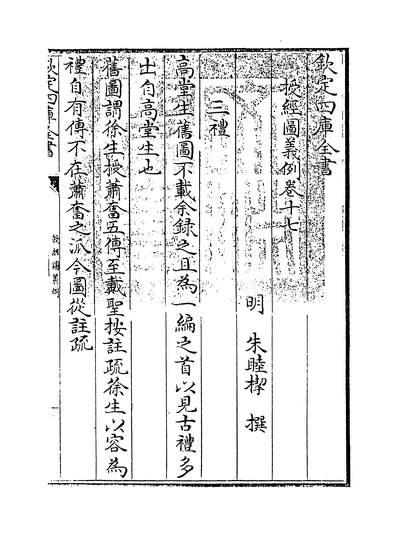 14879_授经图义例卷十七~卷二十_