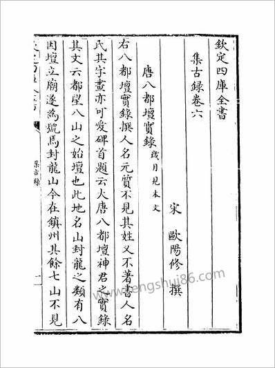 14889_集古录卷六~卷八_