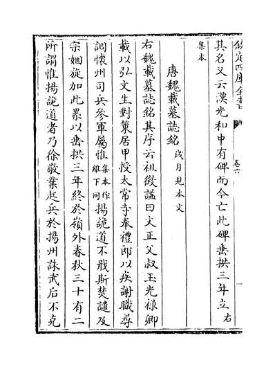 14889_集古录卷六~卷八_