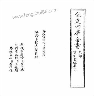 14923_宝刻丛编卷二十_