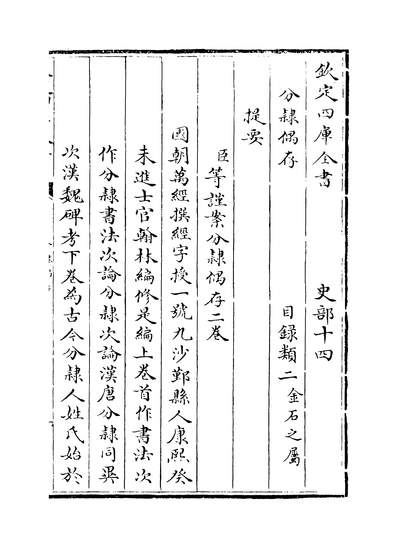 14969_分隶偶存捲上~卷下_