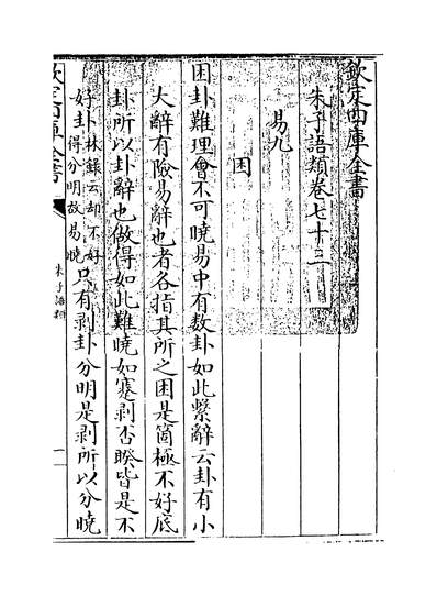 15024_朱子语类卷七十三_