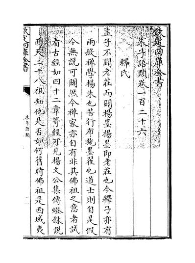15050_朱子语类卷一百二十六~卷一百二十七_