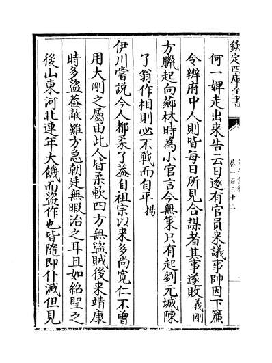 15054_朱子语类卷一百三十三~卷一百三十五_