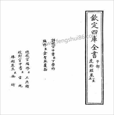 15086_虎鈐经卷一~卷六_