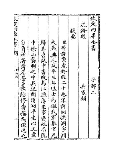 15086_虎鈐经卷一~卷六_