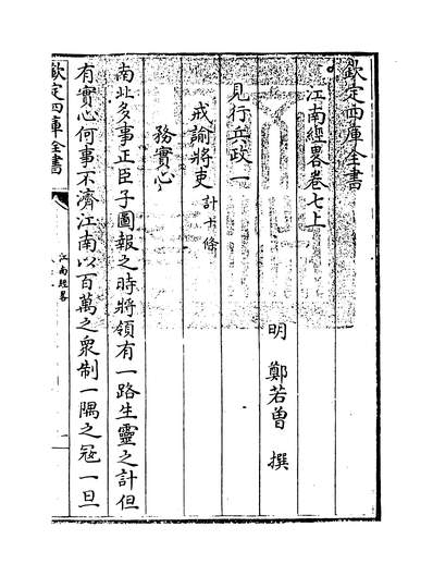 15113_江南经略卷七上~卷七下_