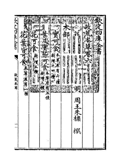 G215174_救荒本草卷六_.pdf