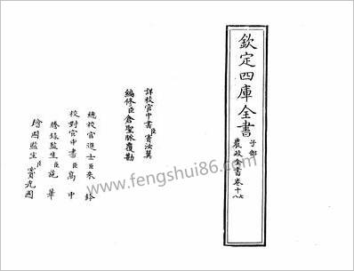 G215182_农政全书卷十七~卷十八_.pdf