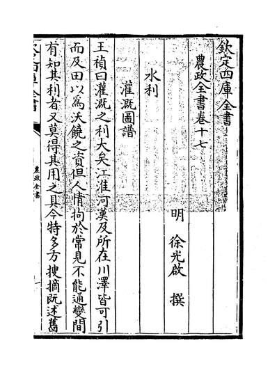 G215182_农政全书卷十七~卷十八_.pdf