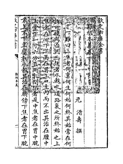 15220_难经本义卷下_