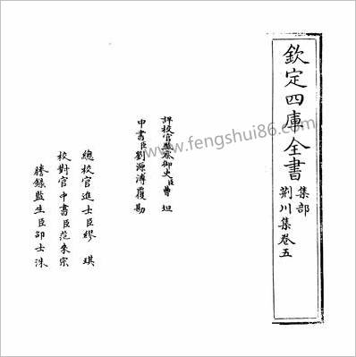 15231_荆川集卷五_