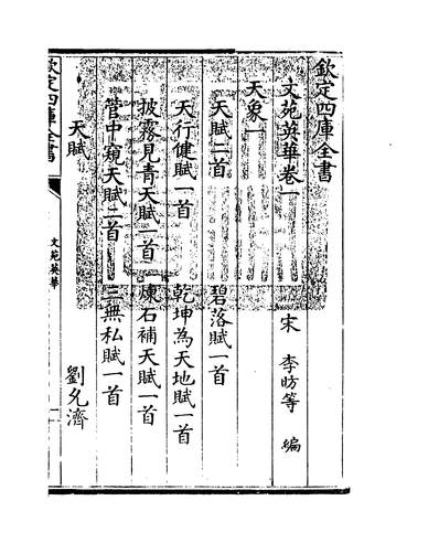G215286_文苑英华卷一~卷二_.pdf
