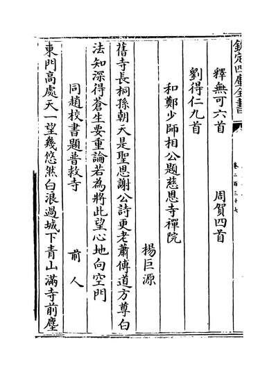 15337_文苑英华卷二百三十七~卷二百四十_