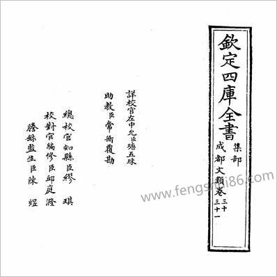 15388_成都文类卷三十~卷三十二_