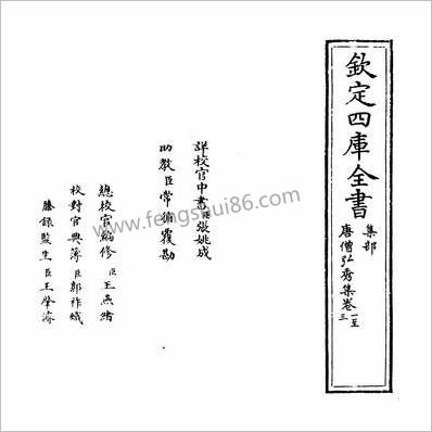 G215445_唐增弘秀卷一~卷六_.pdf