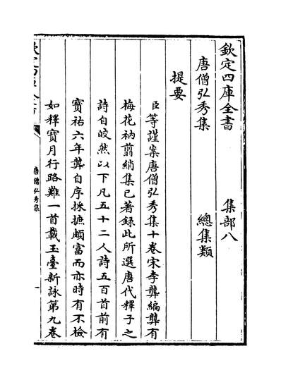 G215445_唐增弘秀卷一~卷六_.pdf