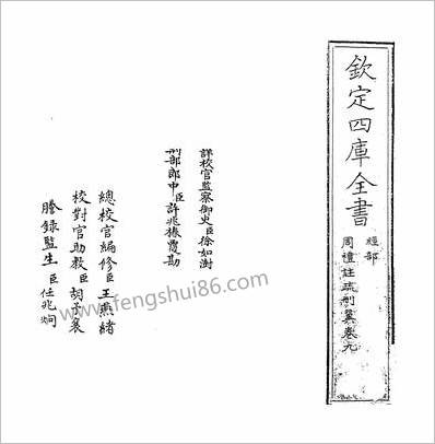 15485_周礼註疏刪翼卷九_