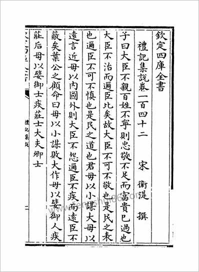 15592_礼记集说卷一百四十二~卷四十三_
