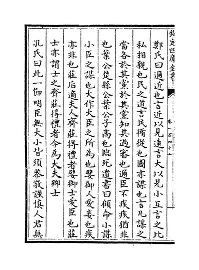 15592_礼记集说卷一百四十二~卷四十三_