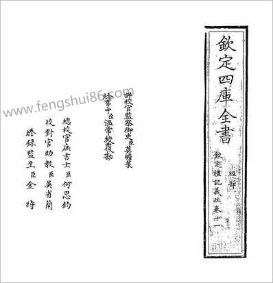 G215609_钦定礼记义疏卷十一_.pdf