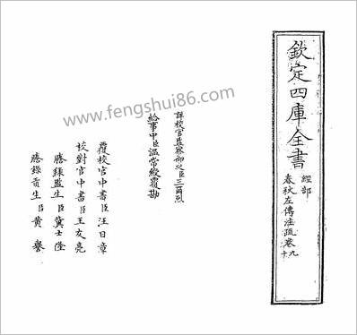 15669_春秋左传註疏卷九~卷十_