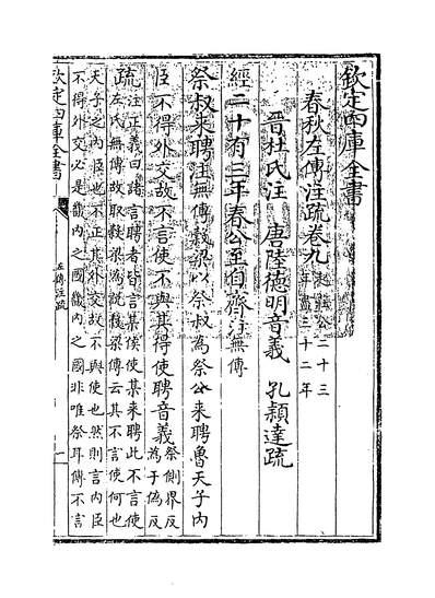 15669_春秋左传註疏卷九~卷十_
