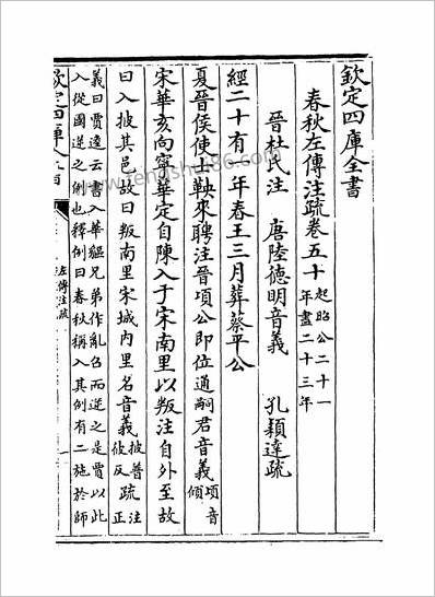 15690_春秋左传註疏卷五十~五十一_