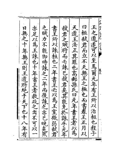 15790_春秋闕疑卷三~卷五_