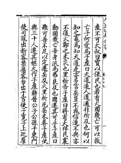 15804_春秋闕疑卷三十七~卷三十八_