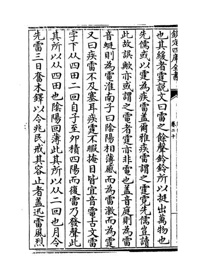 15866_埤雅卷二十_