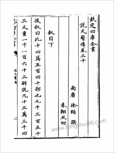 15895_说文繫传卷三十~卷四十_