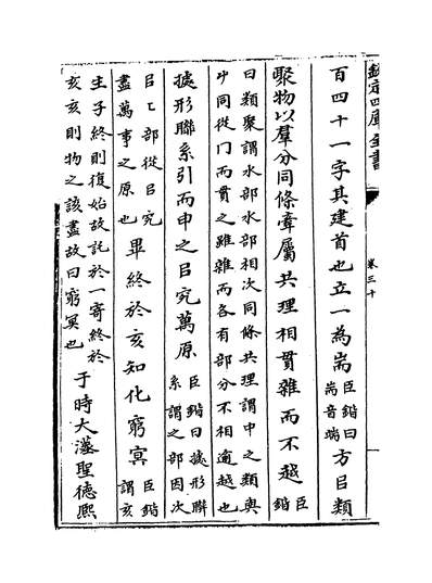 15895_说文繫传卷三十~卷四十_