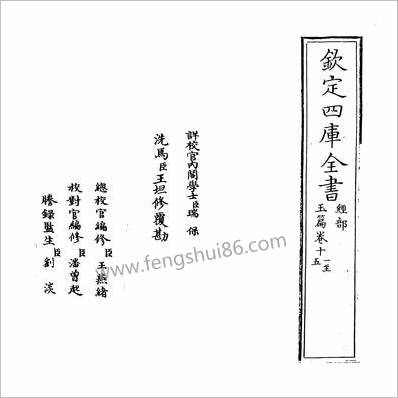 15905_玉篇卷十一~卷十五_