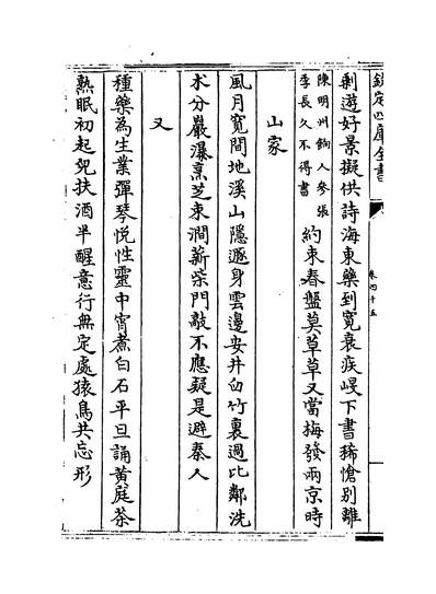 16048_剑南诗槁卷四十五~卷四十七_