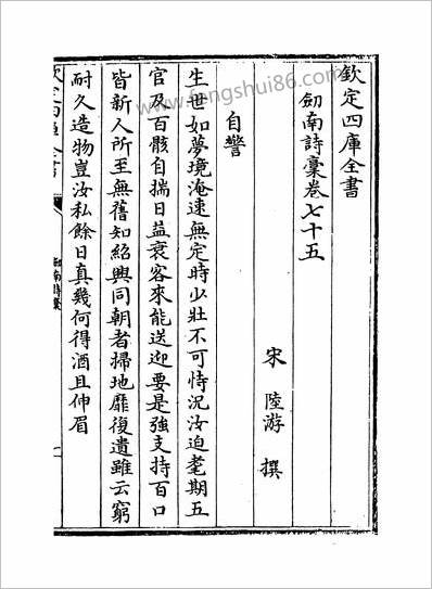 16058_剑南诗槁卷七十五~卷七十七_