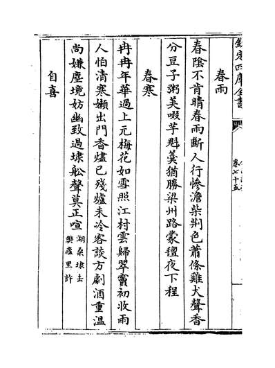 16058_剑南诗槁卷七十五~卷七十七_