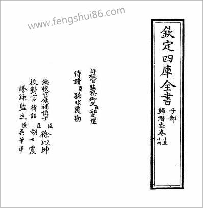 16070_归潜志卷十~卷十四_